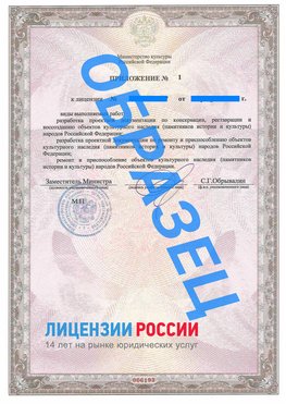 Образец лицензии на реставрацию 2 Бердск Лицензия минкультуры на реставрацию	